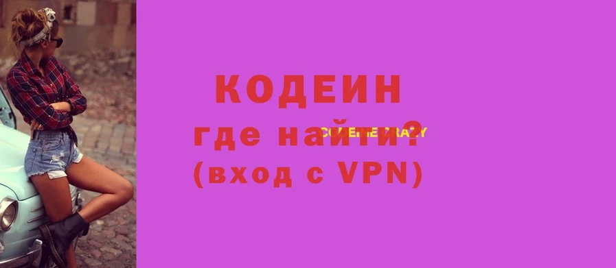 Кодеиновый сироп Lean напиток Lean (лин)  даркнет сайт  Алзамай 